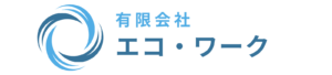 有限会社エコ・ワーク